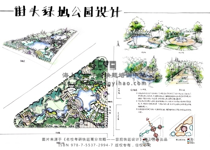 景观考研快题案例分析—街头绿地公园设计 快题学习与赏析 海上