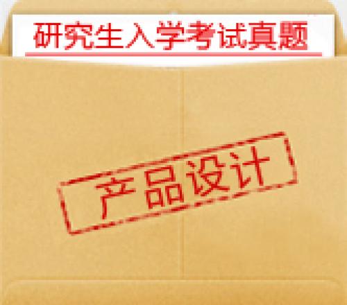 2017年清华美院工业设计考研真题