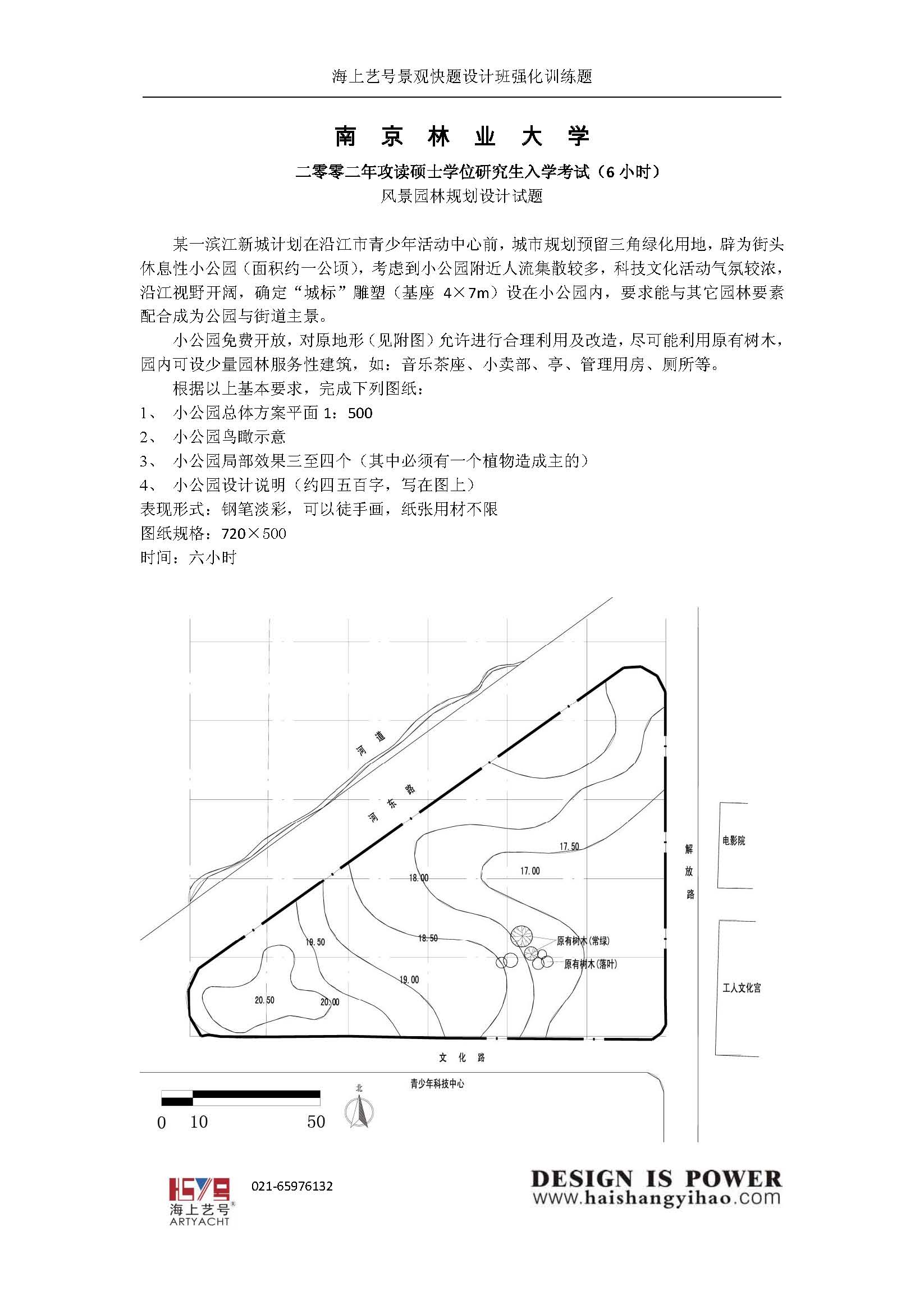 大学街头三角形绿地 景观快题 海上艺号教育,专注设计教育17年